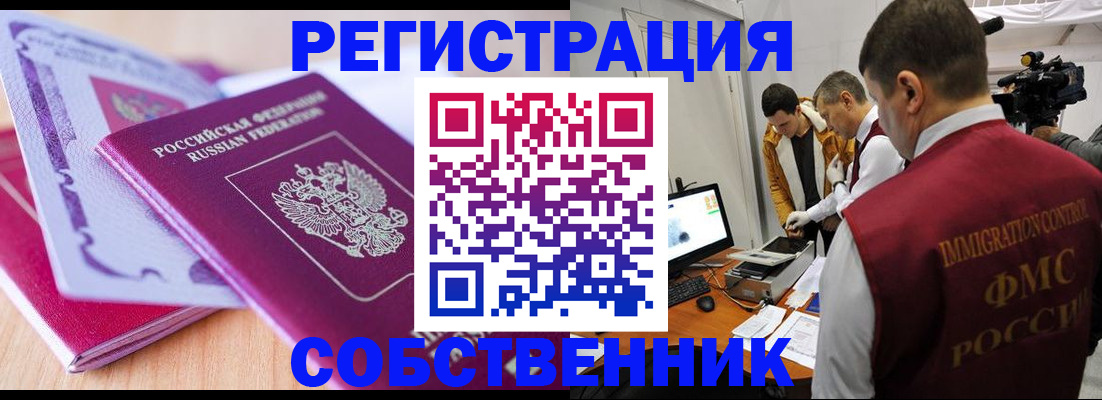 миграционный учет в Ленинск-Кузнецком